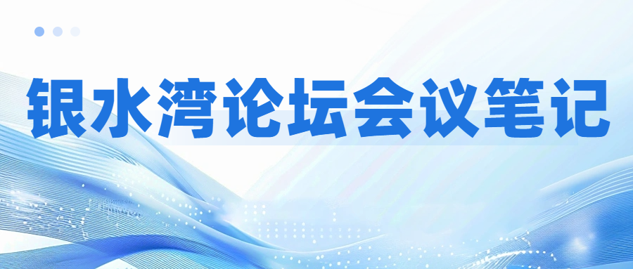 银水湾论坛会议笔记|丁德：规模化猪场PRRS净化实战案例分享