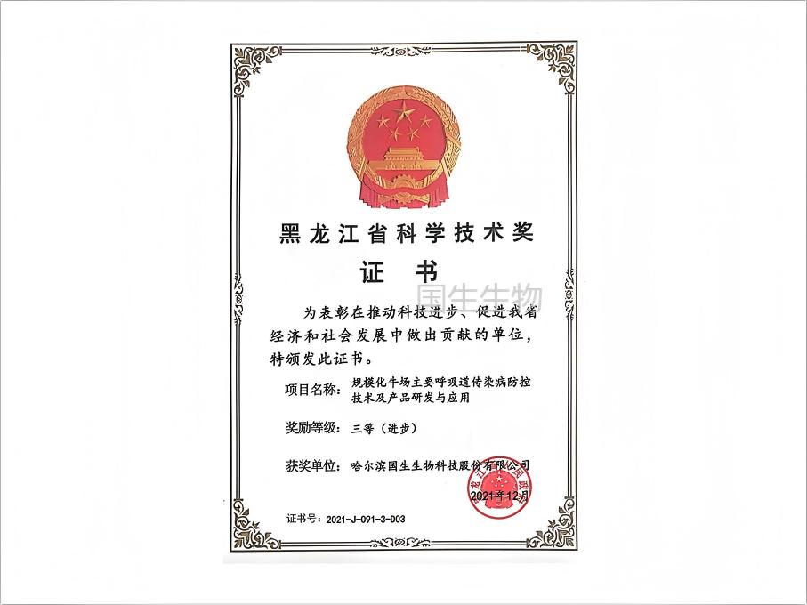 规模化牛场主要呼吸道传染病防控技术及产品研发与应用