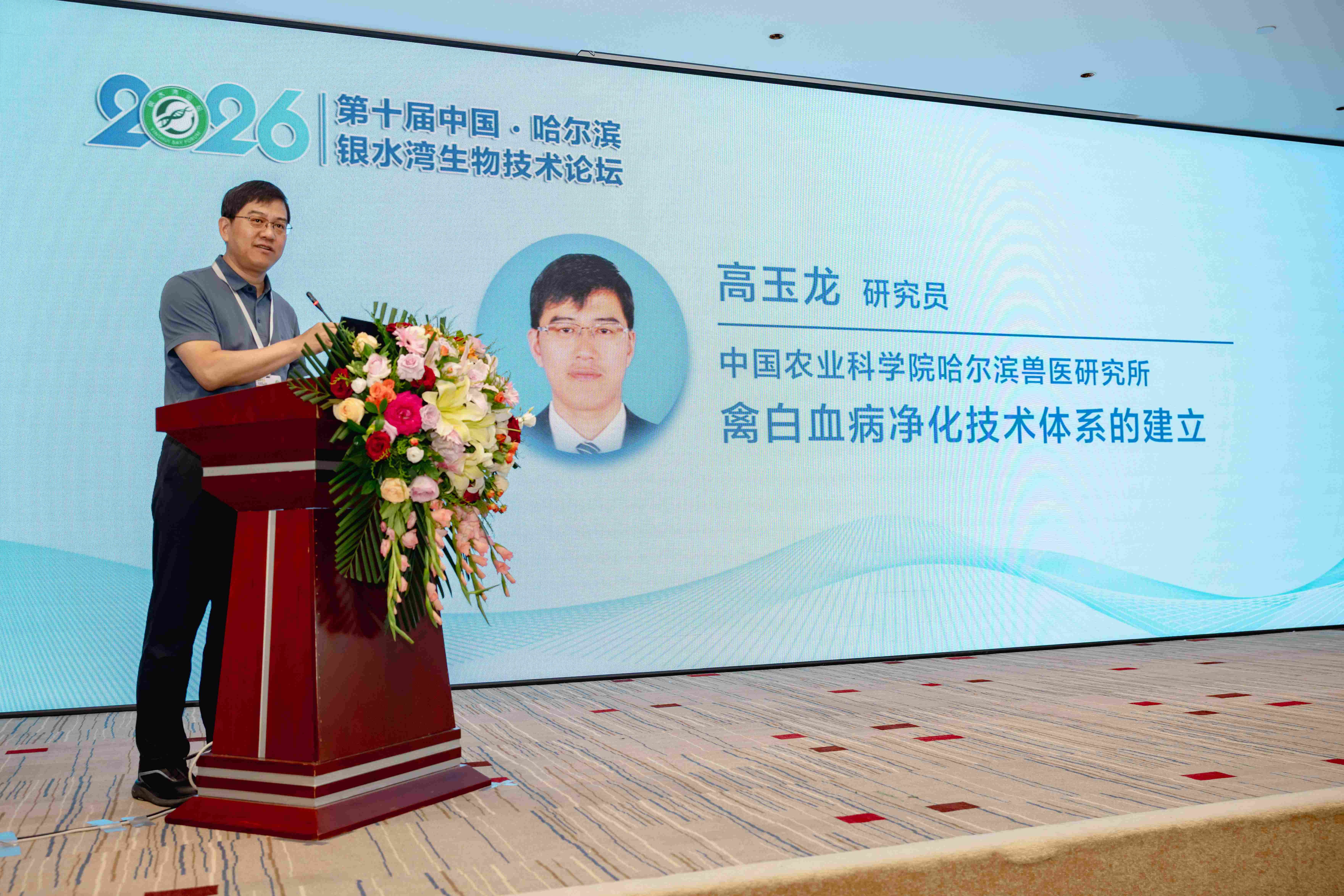银水湾论坛会议笔记|高玉龙研究员:禽白血病净化技术体系的建立