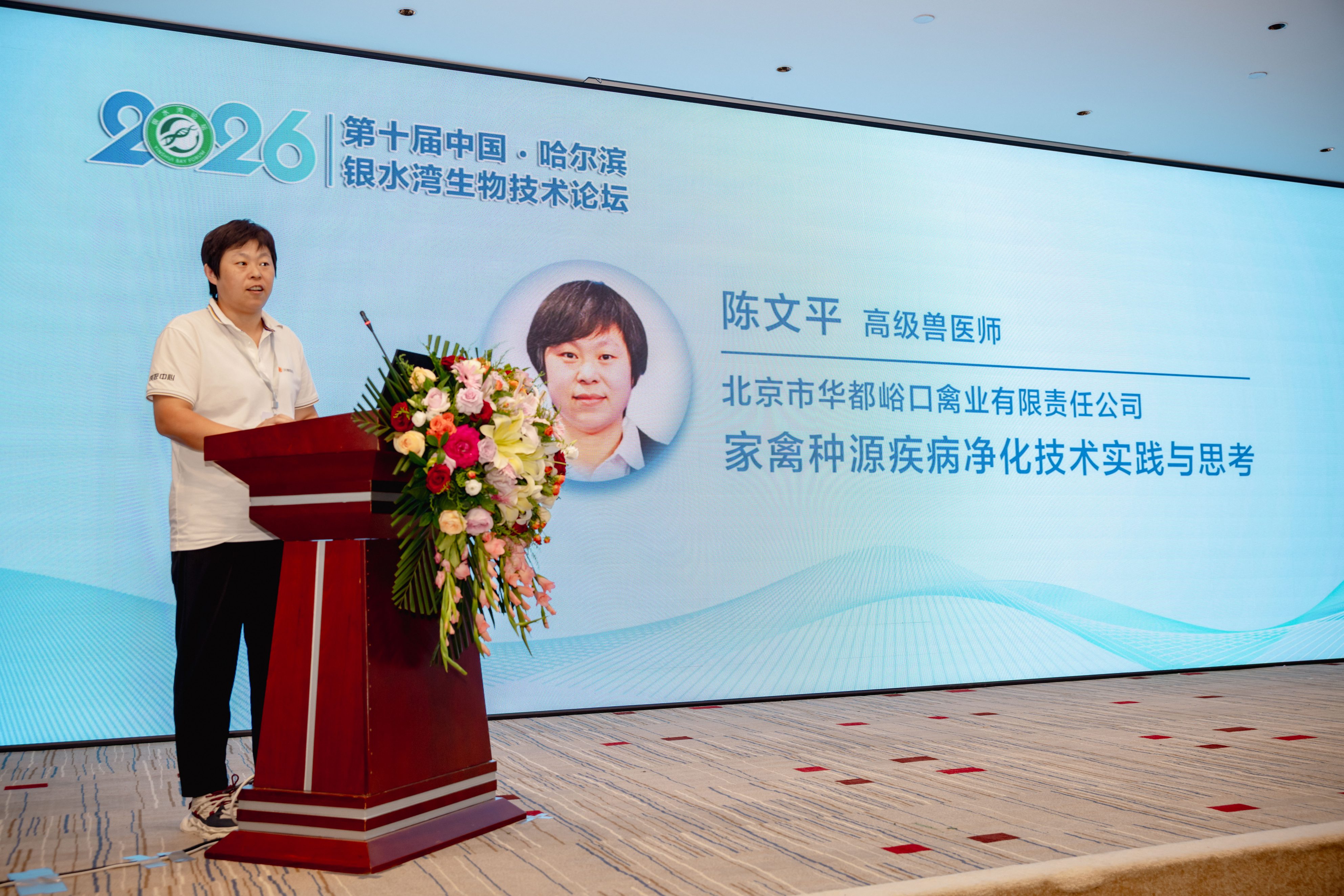 银水湾论坛会议笔记|陈文平高级兽医师:家禽种源疾病净化技术实践与思考